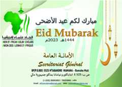 عيد الأضحى 2023