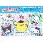 「サンリオキャラクター大賞」初回速報1位はポムポムプリン！ 6連覇がかかる王者・シナモロール、前回2位のポチャッコが追随 画像