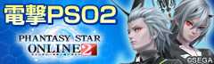 電撃PSO2バナー
