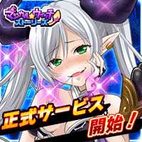 マジカルウィッチストーリーズ