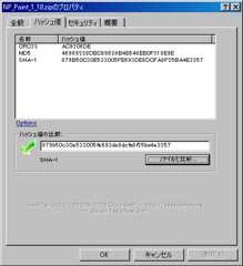 HashTab Shell Extension - Windowsで手軽にファイルのSHA-1を検証する