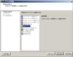 デバイスタイプの選択 - ESXi 5 でホストに接続した USB デバイスを使う