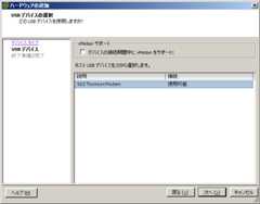 USBデバイスの選択 - ESXi 5 でホストに接続した USB デバイスを使う