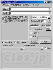 Fast Copy - FastCopyでWindowsのファイルを高速にコピーする