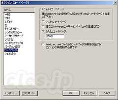 WinMerge のオプション - WinMerge で UTF-8 のファイルを扱う