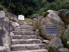 白糸川２号砂防堰堤 - 弥山登山道（大聖院コース）