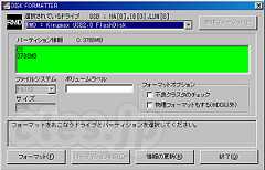 BAFFALO DISK FORMATTER - Windows からフォーマットができなくなった USB メモリを強制的にフォーマットする
