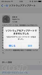 iOS9 のダウンロードでエラーが起きました - iPhone 5s を iOS 9 にアップデート