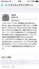 iOS9 アップデート - iPhone 5s を iOS 9 にアップデート