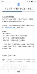 Android 10 - Pixel 3 を Android 10 にアップデート