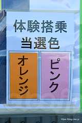 当選発表 - CH-47J の体験搭乗に初当選（第47回木更津航空祭）