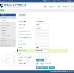 GXP2130 の SIP 設定 - Grandstream GXP2130 をひかり電話に接続してみる