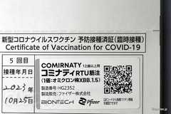 5 回目接種済み証 - ワクチン 5 回目の接種を完了