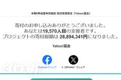 令和6年能登半島地震 緊急支援募金（Yahoo!基金） - 令和 6 年能登半島地震に T ポイントで寄付してみた