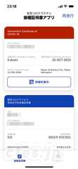 新型コロナワクチン接種証明書アプリ - 新型コロナワクチン接種証明書アプリがサービスを終了