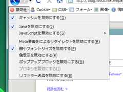 JavaScriptの無効化