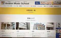 アバロンミュージックスクール画像