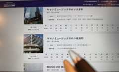 YAMAHA MUSIC SCHOOL ヤマハ音楽教室画像