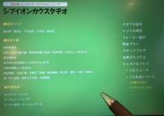 シブイオンガクスタヂオ画像