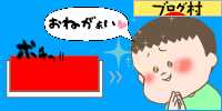 にほんブログ村 子育てブログ 育児漫画・育児絵日記へ