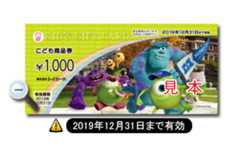 こども商品券 こども商品券