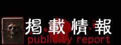 掲載情報