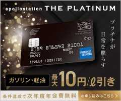 apollostation THE PLATINUM