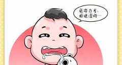 熊画健康：一吻让宝宝丧命？那是你亲的姿势不对