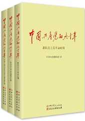 中国共产党的九十年