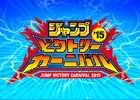 ジャンプビクトリーカーニバル 2015