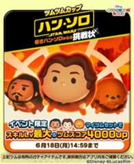 『ディズニー ツムツムランド』