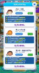 『ディズニー ツムツムランド』