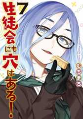 Seitokai ni mo Ana wa Aru!