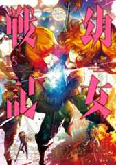 The Saga Of Tanya The Evil