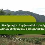 «LILA ծրագիր․ նոր խթաններ բնական կերհանդակների կայուն օգտագործման համար». Էկոլուրի նոր տեսանյութը
