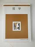 哲学 (基礎講座)