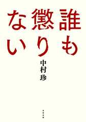 誰も懲りない