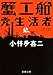 小林 多喜二: 蟹工船・党生活者 (新潮文庫)