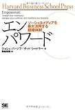 エンパワード ソーシャルメディアを最大活用する組織体制 (Harvard Business School Press)