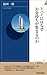 福田 一郎: ドバイにはなぜお金持ちが集まるのか (青春新書INTELLIGENCE 202)