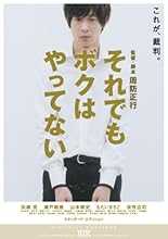 それでもボクはやってない スタンダード・エディション [DVD]