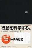 ビジネス手帳 2012(見開き1週間バーチカル式)