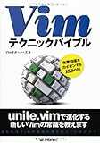Vimテクニックバイブル　〜作業効率をカイゼンする150の技