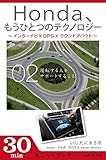 Ｈｏｎｄａ、もうひとつのテクノロジー　02　～インターナビ×GPS×ラウンドアバウト～　運転する人をサポートすること<「HONDA、もうひとつのテクノロジー」シリーズ> (カドカワ・ミニッツブック)