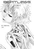 ＢＥＡＴＬＥＳＳ　電子特別版　《後》: 2 (角川書店単行本)