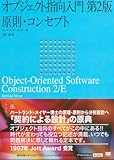 オブジェクト指向入門 第2版 原則・コンセプト (IT Architect’Archive クラシックモダン・コンピューティング) オブジェクト指向入門 第2版 原則・コンセプト (IT Architect’Archive クラシックモダン・コンピューティング)
