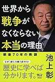 世界から戦争がなくならない本当の理由