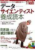 データサイエンティスト養成読本 [ビッグデータ時代のビジネスを支えるデータ分析力が身につく! ] (Software Design plus)