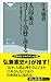 江木 園貴: 人の印象は3メートルと30秒で決まる―自己演出で作るパーソナルブランド (祥伝社新書 105) (祥伝社新書 105)