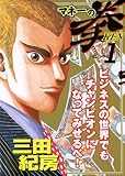 マネーの拳（１） (ビッグコミックス)